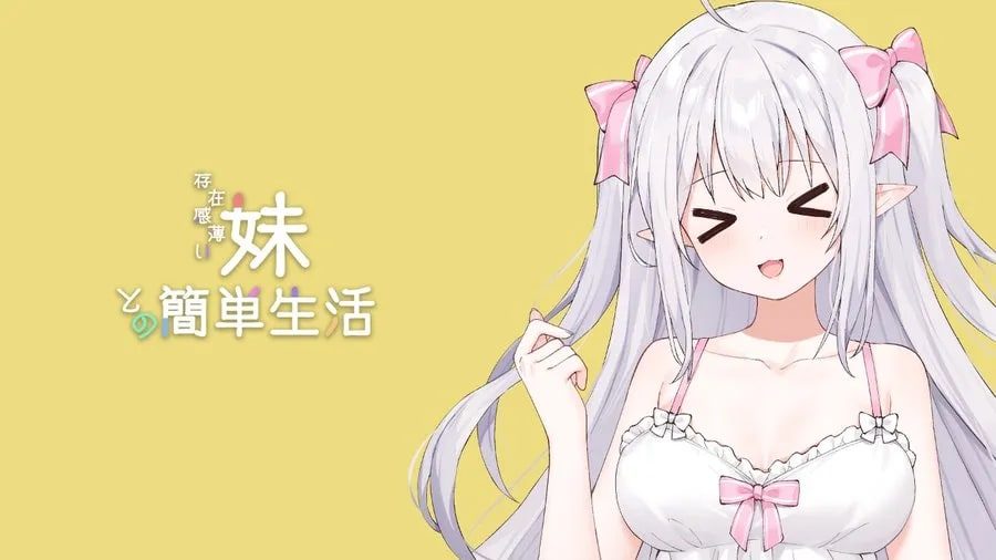 和存在感薄弱妹妹一起的简单生活 玩法展示 场景图 6