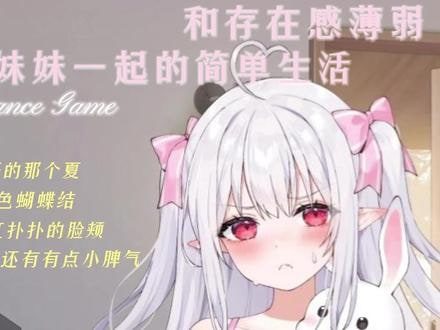 和存在感薄弱妹妹一起的简单生活 场景演出 画面 7