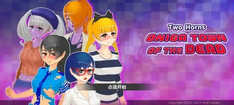 与鬼共生的小镇 角色路线 实机截图 5