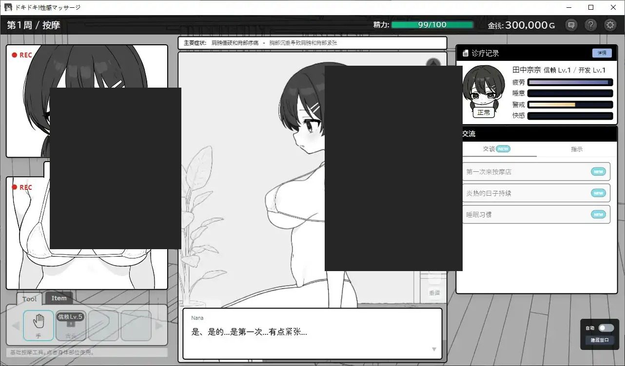 心跳加速！性感按摩 官方 正式版 官方 中文界面 预览图 8