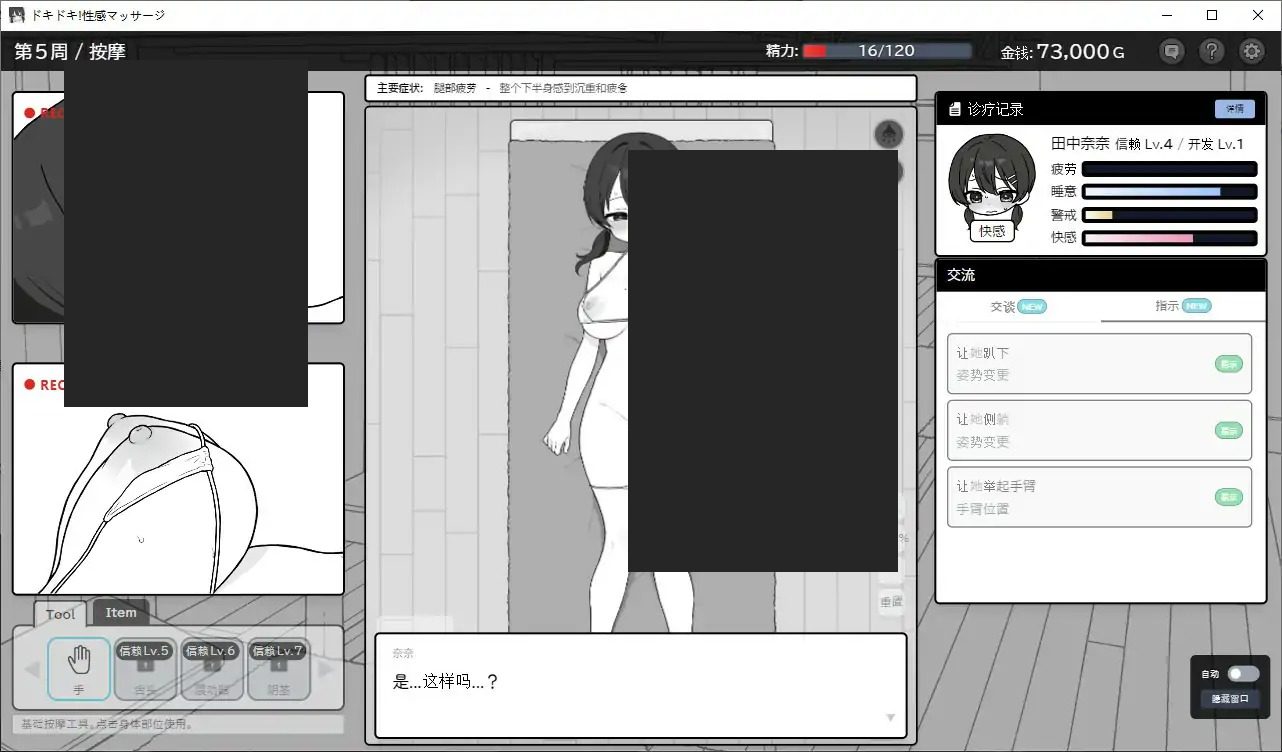 心跳加速！性感按摩 官方 正式版 官方 角色养成 页面配图 2