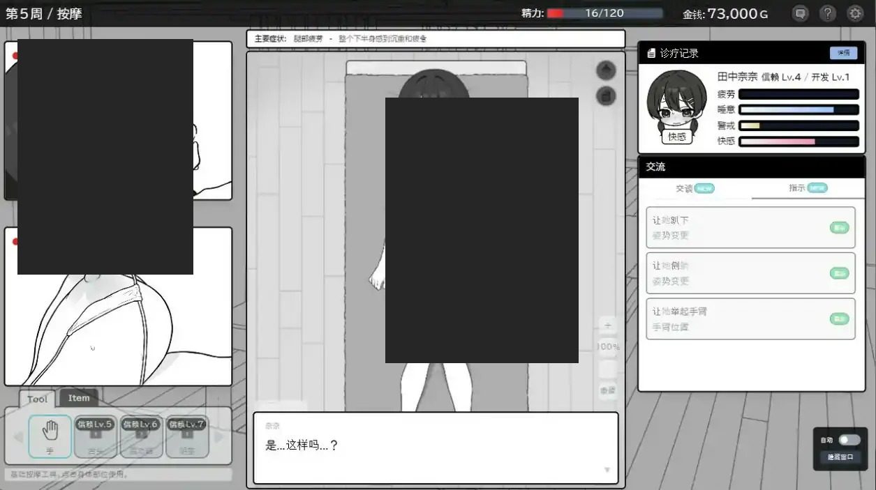 心跳加速！性感按摩 官方 正式版 官方 整骨院题材 页面配图 4